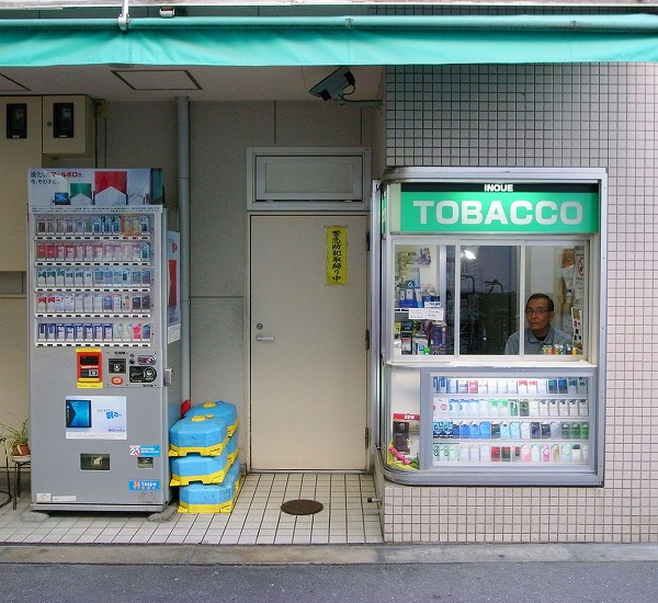 井上たばこ店　 image